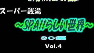 ガチ撮りハイビジョン盗撮!!～SPA!!らしい世界～SC編 Vol.4 voyeur jp 150526